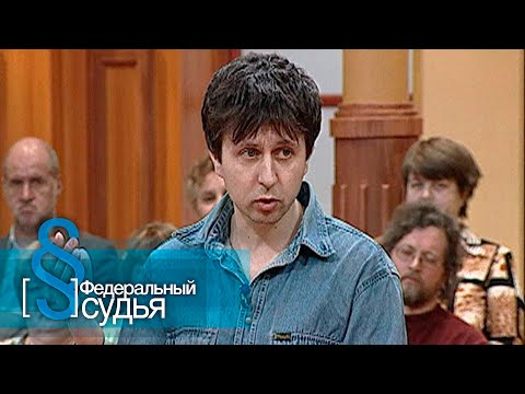 Видео: Федеральный судья: Якорь