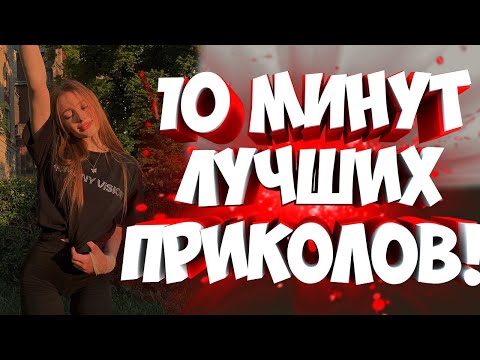 Видео: FUNNY MOMENTS |😂 СМЕШНЫЕ ПРИКОЛЫ | ЛУЧШЕЕ ЗА ВСЕ ВРЕМЯ | НОВЫЕ ПРИКОЛЫ | ЗАСМЕЯЛСЯ - ПОДПИСАЛСЯ #143