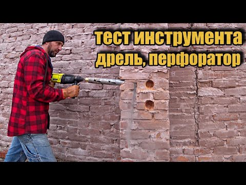 Видео: Ударная дрель и перфоратор, тестирование инструмента TECHNICOM.