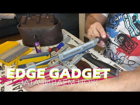 Видео: Затачиваем нож на EdgeGadget. Нюансы заточки.