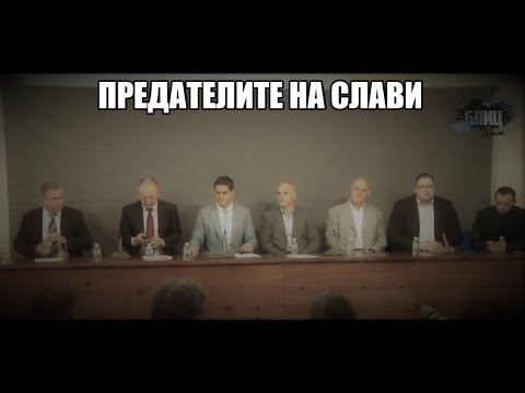 Видео: Предателите на Слави Трифонов са... вижте ги!