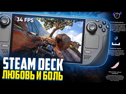 Видео: Steam Deck - любовь и страдания