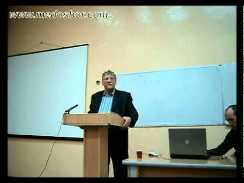 Видео: Лекция Ермолаева А.Н. 21.04.12 на собрании-семинаре ОПНСО-2
