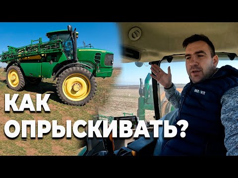 Видео: Самоходный опрыскиватель не спасение. Даже бу John Deere.  Как улучшить опрыскивание