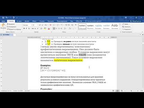Видео: ОСНОВЫ «MACRO B». Урок 1. Переменные и выражения