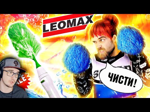 Видео: Треш ОБЗОР телемагазинов ЛЕОМАКС ► ПИПИДАСТР GO Duster и спасительная РУЧКА pain GONE | Реакция