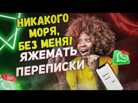 Видео: Переписки - Никакого моря, без меня! (Сборник)