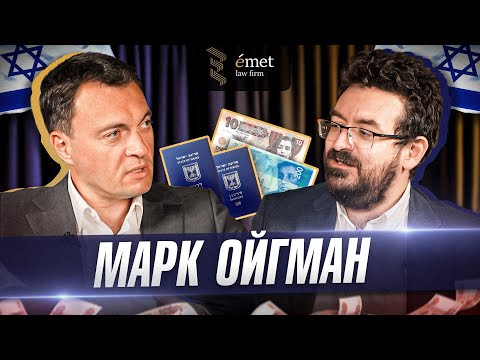 Видео: Марк Ойгман / SMARTGEN — О финансовой системе, инвестициях, налогах и жизни в Израиле сегодня