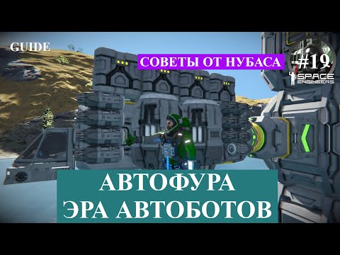 Видео: Space Engineers короткие гайды, PAM Path Auto Miner - автошаттл !