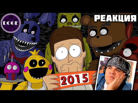 Видео: ▷ Куплинов Против Медведей из 2015 (Новогодний FNAF Special) Animation | РЕАКЦИЯ на Doge Animations