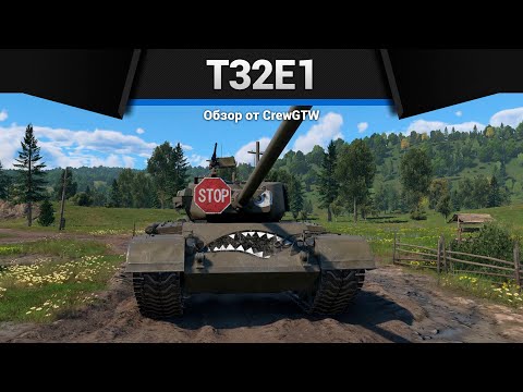 Видео: БЕСПОЛЕЗНАЯ БРОНЯ T32E1 в War thunder