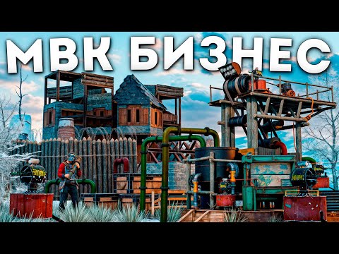 Видео: МВК БИЗНЕС - ЗАХВАТИЛИ ИСТОЧНИК БЕСКОНЕЧНЫХ РЕСУРСОВ в Раст / Rust