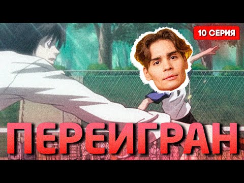 Видео: ИГРЫ РАЗУМОВ! НИКС СМОТРИТ ТЕТРАДЬ СМЕРТИ(10 серия)