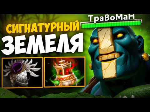 Видео: ВЛАДЕНИЕ КАМНЕМ — УРОВЕНЬ: БОГ 🔥 Земеля Дота 2