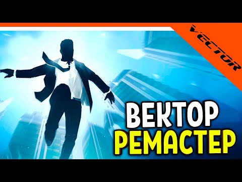 Видео: 🔥 ВЕКТОР РЕМАСТЕР! НОВЫЙ VECTOR! ИГРА ОТ РАЗРАБОТЧИКОВ SHADOW FIGHT 🔥 Вектор Прохождение на русском