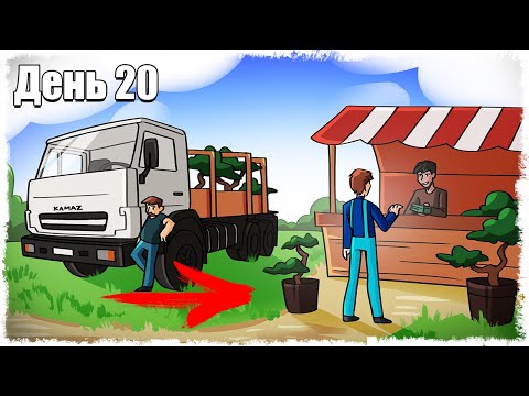 Видео: И ЭТО СТОИТ 400 000$?! ВЫЖИВАНИЕ НА ФЕРМЕ 20!!!