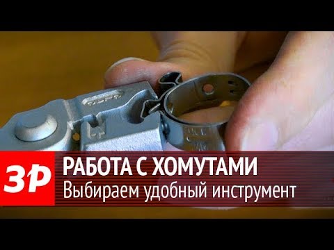 Видео: Течет радиатор? Всё дело в хомутах!