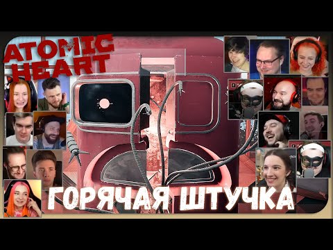 Видео: Реакции Летсплейщиков на Элеонору из Atomic Heart