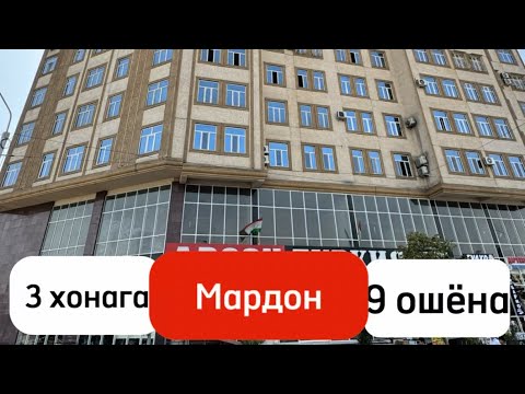 Видео: Хонаи Орзуҳо! 3 хонага дар 📍 Мардон (Арзон Туркия) бо нархи нав 📞 Соҳибхона: +992 887919494