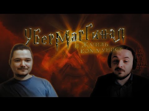Видео: Маргинал безоговорочно определил Жмилевского в коммунисты | Часть 2