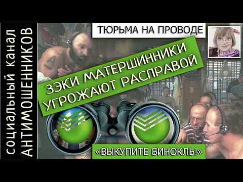 Видео: К разводилам из полиции и 'сбербанка'  через лохомагазин