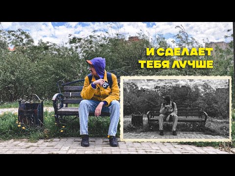 Видео: Как ЧБ пленка может изменить все