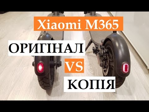 Видео: Електросамокат Xiaomi M365 як відрізнити копію від оригінала