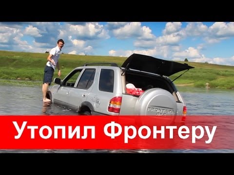 Видео: Как я утопил Фронтеру