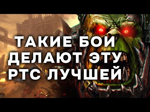 Видео: ★ ОЧЕНЬ КРУТАЯ ЗАРУБА НА ЛУЧШЕЙ КАРТЕ ➜ DAWN OF WAR
