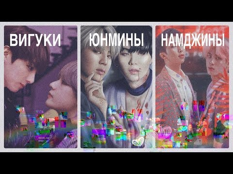 Видео: 2 сезон|| ФФ//НАМДЖИНЫ/ЮНМИНЫ/ВИГУКИ/ "Как такое возможно?" Часть 16/~