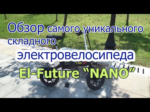 Видео: Самый уникальный электровелосипед на все случаи жизни