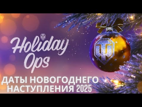 Видео: Даты новогоднего наступления 2025 !🔥🔥🔥🔥🔥Стал известен старт НН.💥💥💥Новые премы на Супертесте.💣💣💣