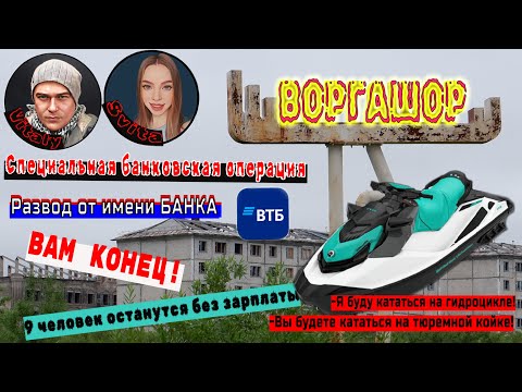 Видео: Неадекватное семейство довело мошенников из ВТБ и Следственного комитета до истерики.