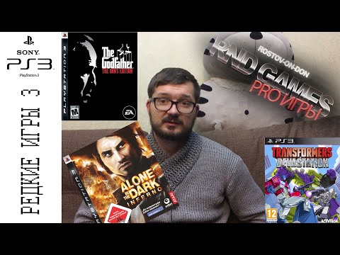 Видео: РЕДКИЕ ИГРЫ НА PS3 #3