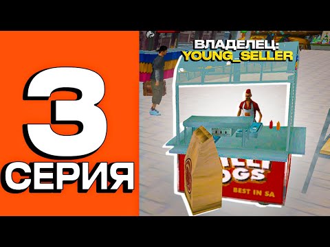 Видео: ПУТЬ БАРЫГИ ЦР #3 - ПРОДАЛ ТОВАРОВ НА 1ККК И ВЕРНУЛ МОНОПОЛИЮ ЛАРЬКОВ! Arizona RP