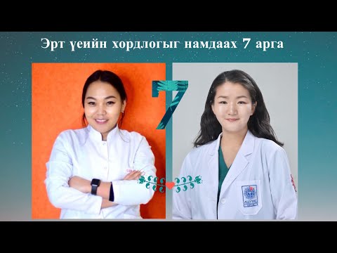Видео: Жирэмсний эрт үеийн хордлогын талаар бүгдийг...