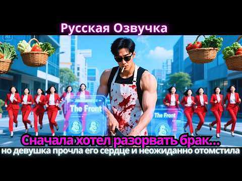 Видео: Сначала хотел разорвать брак… но девушка прочла его сердце и неожиданно отомстила