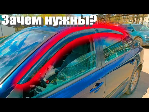 Видео: ДЕФЛЕКТОРЫ ОКОН ПЛЮСЫ И МИНУСЫ