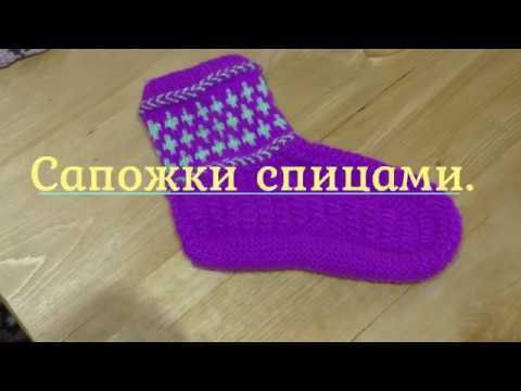 Видео: Сапожки спицами. Американская резинка.