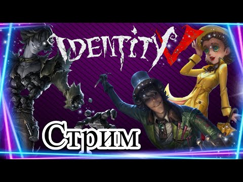 Видео: И снова Иден ▶ Identity V