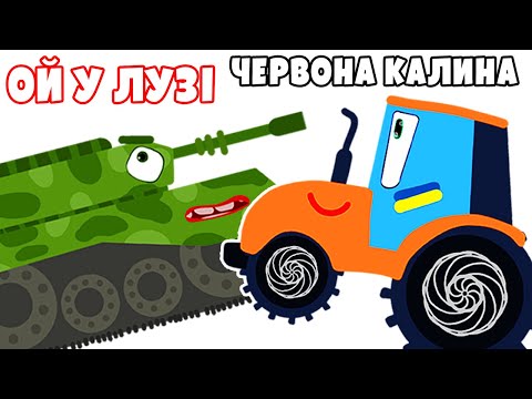 Видео: Збірка ПАТРІОТИЧНИХ ПІСЕНЬ для дітей| Ой у лузі червона калина| Назар САВКО