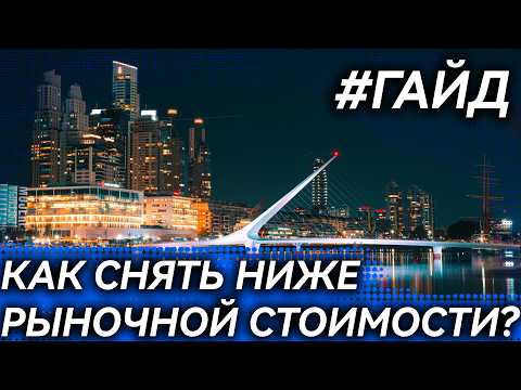 Видео: Аренда в Аргентине: где искать и на что обращать внимание? Гайд по недвижимости в Аргентине