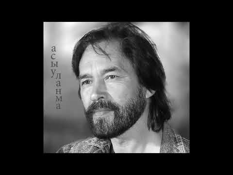 Видео: "Асыуланма" — "Сая" төркөмө