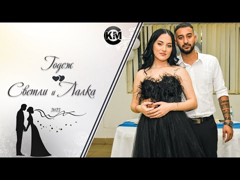 Видео: Годеж на Светли и Лалка - | Ork Maxi Bend | | Koko Mix | (2023)