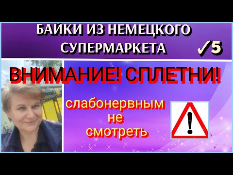 Видео: 59.😉Истории с моей работы кассиром в Германии #германия #супермаркетгермания #работагермания