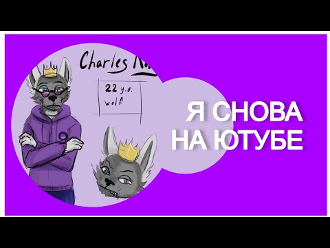 Видео: ВЕЛИКОЕ ВОЗВРАЩЕНИЕ ЧАРЛЕС КИНГА (меня) 