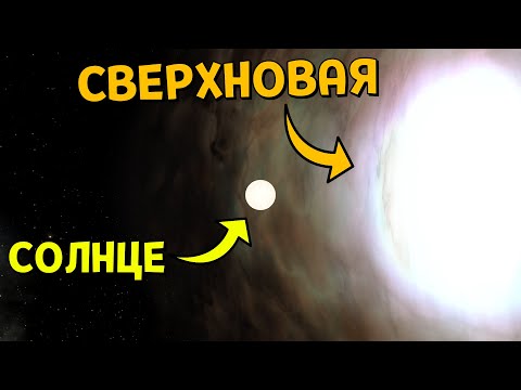 Видео: Что, если ОЧЕНЬ близко с Солнцем ВЗОРВЕТСЯ другая Звезда | Universe Sandbox