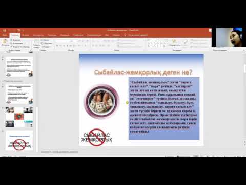 Видео: Сыбайлас жемқорлық және қоғам -  тәрбие сағаты