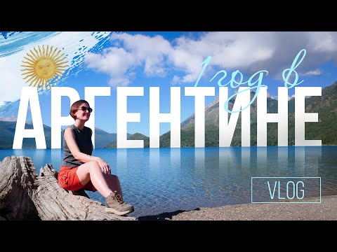 Видео: Один год в Аргентине, эмиграция