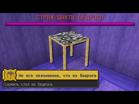 Видео: Кейн и Стол из Бедрока... Карта от Подписчика #20
